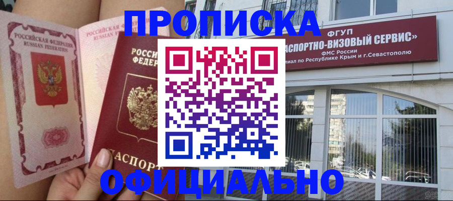 временная регистрация адрес в Минеральных Водах