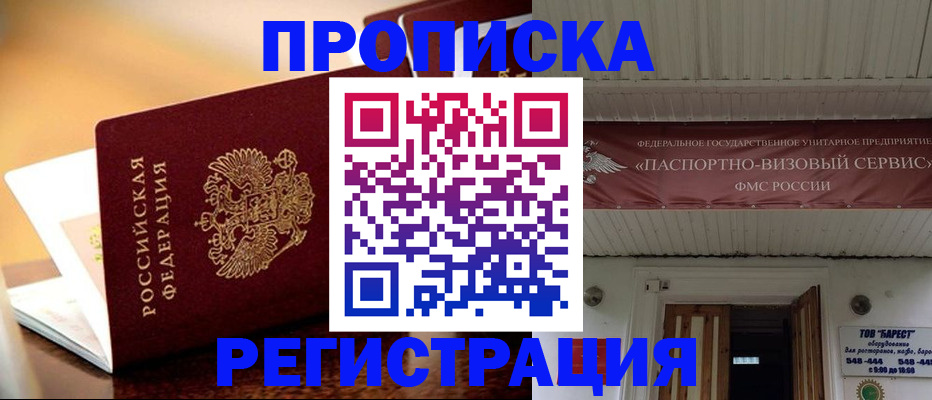 временная регистрация адрес в Минеральных Водах